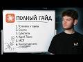 Claude Code: ПОЛНЫЙ ГАЙД 2026 (2+ часовой курс)
