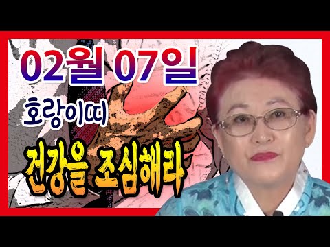 [오늘의 운세] 2022년 02월 03일 띠별운세 <strong>천명보살</strong> ☎010-3879-4838  부산 용한점집 유명한점집 유명한무속인 용한무당 리얼 점사 리얼테스트 실제점사 운세 사주