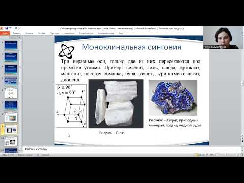 Лабораторная работа №3 Сингонии кристаллов