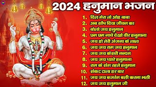 Latest Hanuman Ji Bhajans | Balaji Bhajan 2024 | New Superhit Hanuman Ji Bhajan 2024