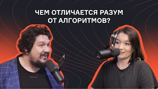 Настя Маркианова — что сделать с ИИ, чтобы признать, что у него есть разум? |Подкаст| karpov.courses