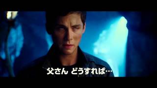 『パーシー・ジャクソンとオリンポスの神々：魔の海』特別映像
