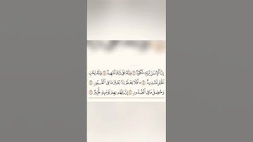 سورة العاديات | بصوت المنشاوي ♥️ #اسلاميات