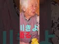【おばあちゃんねる】演歌歌手を見て92歳が感想を喋る。#Shorts#氷川きよし