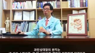 과민성대장증후군, 배에가스빼는법, 반포한의원,치료법,황지모원장