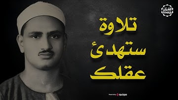تلاوة ستهدئ عقلك للصوت الباكي | سورة الانبياء كاملة | الشيخ محمد صديق المنشاوي