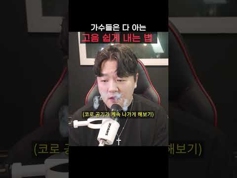 가수들 고음 비법 <strong>따라하기</strong>