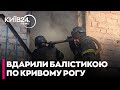 🚨Щойно! ЖАХЛИВИЙ УДАР по КРИВОМУ РОГУ: Є ВЛУЧАННЯ У БУДИНОК