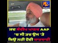 Who Protected Sandeep Pathak?": Majithia Questions AAP Over Delayed Action #punjabnews #news