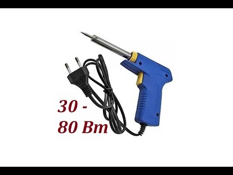 Паяльник пистолет 30-80 Вт