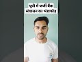 करोड़ो की ठगी करने वालों का पर्दाफाश #shorts #shortvideo #viral #fraud