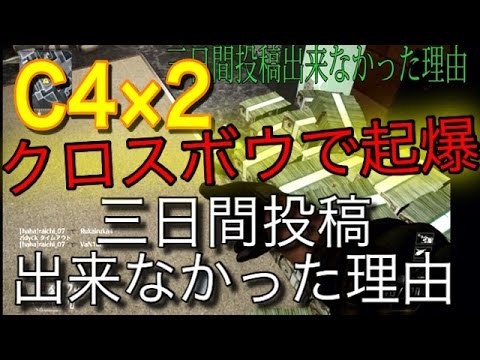 【CoD:BO2】C4×2をクロスボウで起爆! 『3日間投稿出来なかった理由』#雑談動画