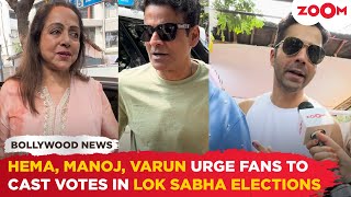 Lok Sabha Elections 2024: Hema Malini, Manoj Bajpayee, Varun Dhawan URGE fans to cast their votes