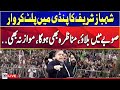 Live  pmln power show in rawalpindi  shehbaz sharif speech  geo news