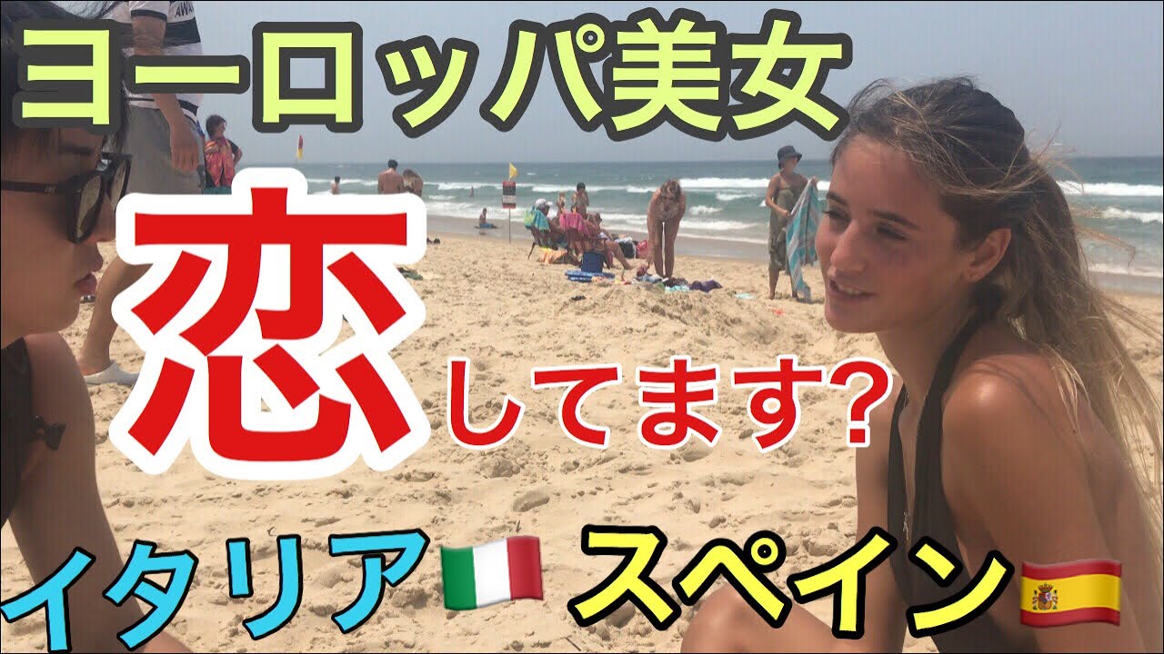 ヨーロッパ美女に突撃 イタリア人美女にナンパしてみた Youtube