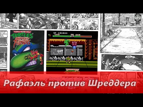 Рафаэль против Шреддера в Teenage Mutant Ninja Turtles 4: Tournament Fighters прохождение /NES,Dendy