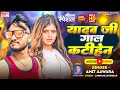 Yadav ji gal katihen amit awara  bhojpuri hits viral song bhojpuri gana     