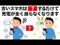 古いスマホの充電を長持ちさせる魔法の方法 毎日を快適にするライフハック雑学