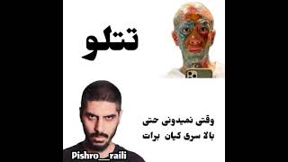 دیس های کشنده شاه به رپرا👽🤘🏼|pishro