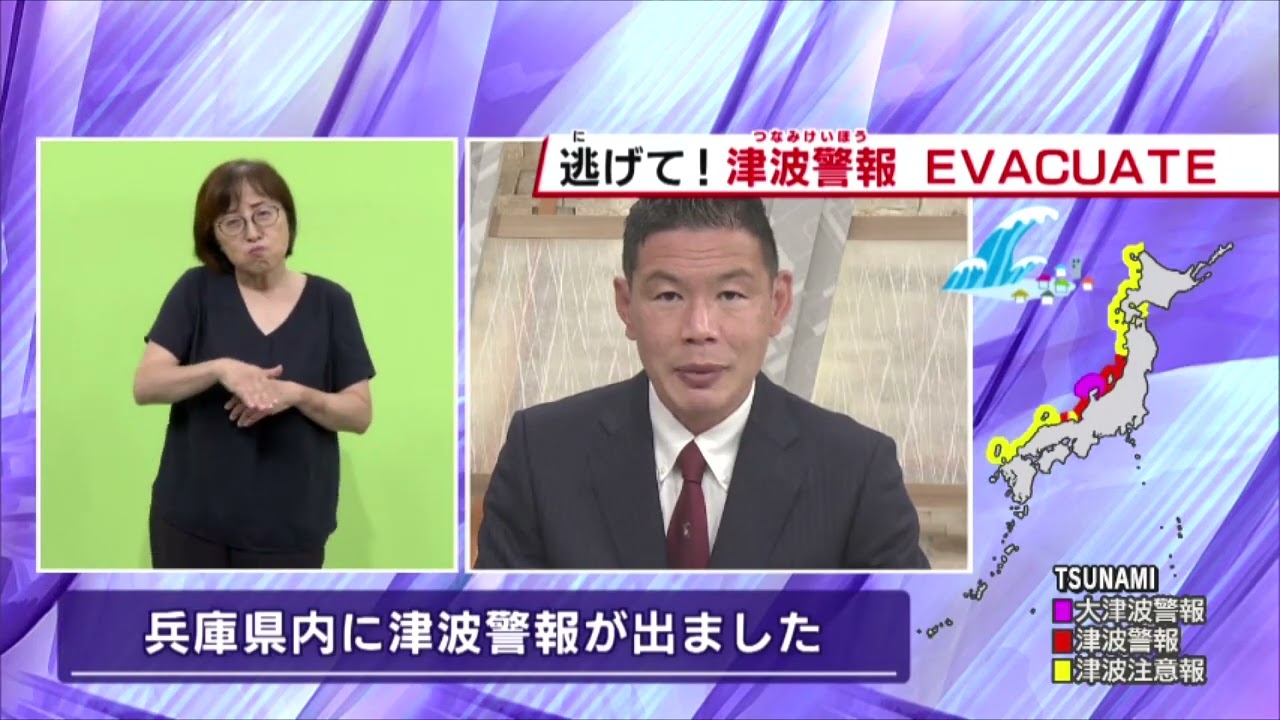 As of 5:00 PM, January 1st: Tsunami Warning in Effect] Evacuate