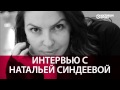 "Телек всё-таки умрет": Наталья Синдеева о конкуренции, цензуре и будущем