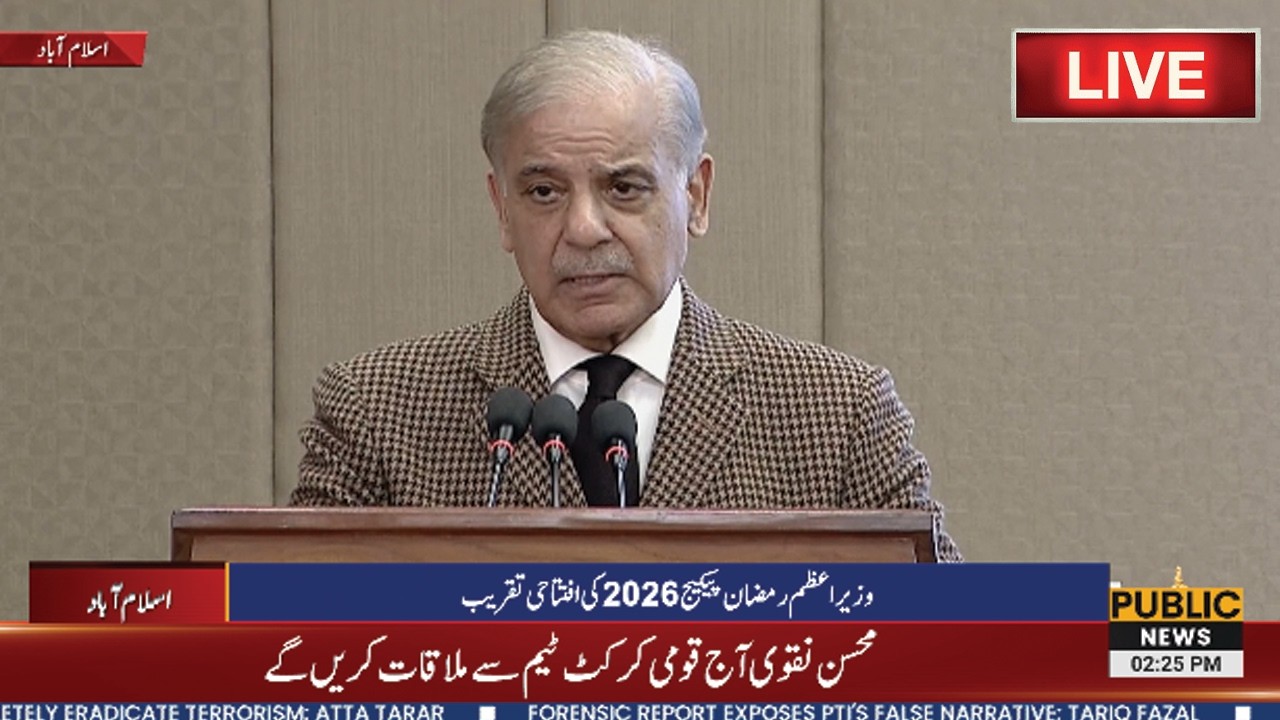 🔴LIVE | Inauguration ceremony of Ramadan Package 2026 | PM Shehbaz Sharif Speech | Public News