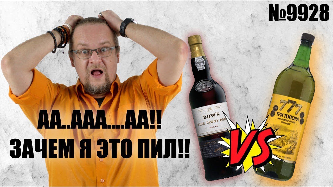 БИТВА Портвейнов | Кто настоящий портвейн? - YouTube