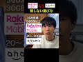まだ迷ってる？楽天モバイルとahamoの選び方は1分で解説