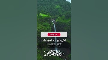 تلاوة خاشعة سورة الاخلاص ارح بها قلبك  القارئ ابو عبد العزيز سالم#تلاوة_خاشعة