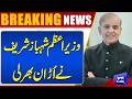 PM Shehbaz Sharif Arrives in Austria on 2-Day Official Visit | Breaking News | Dunya News