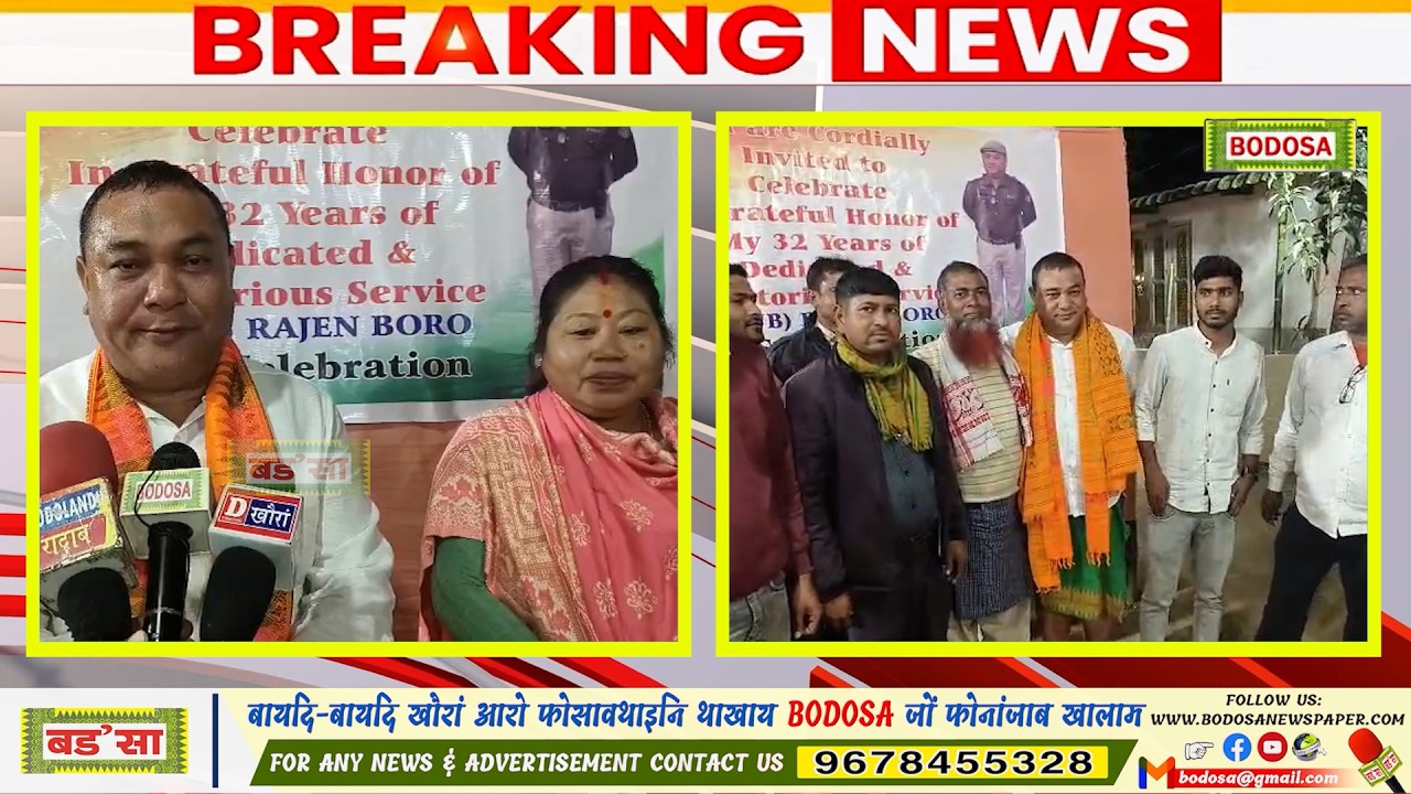 आसाम पुलिसआव साख्रि मावनानै भलुन्टियार रिटियार लानाय राजेन बर' आ खौरांनि गेजेरजों मा फोरमायखो।