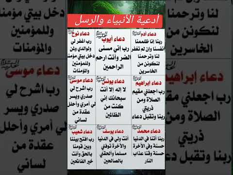 أدعية الأنبياء والرسل معجزات القران والدعاء