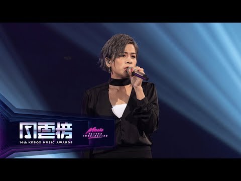 江美琪 – 家珍【第 14 屆 KKBOX 風雲榜 表演嘉賓】