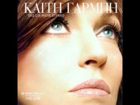 Keti Garbi To Narkotiko Mou