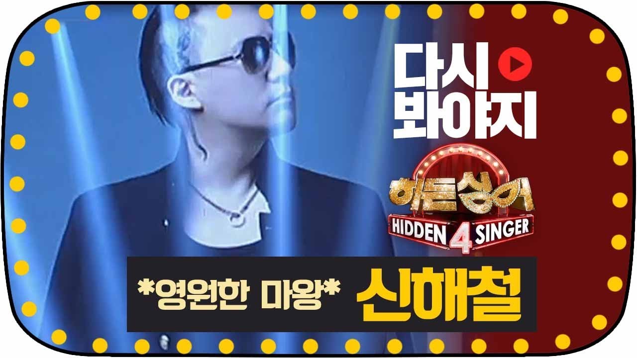 [다시봐야지][무대FULL] 영원한 마왕 신해철(ShinHae Chul)의 마음을 울리는 무대 #히든싱어4 #JTBC봐야지