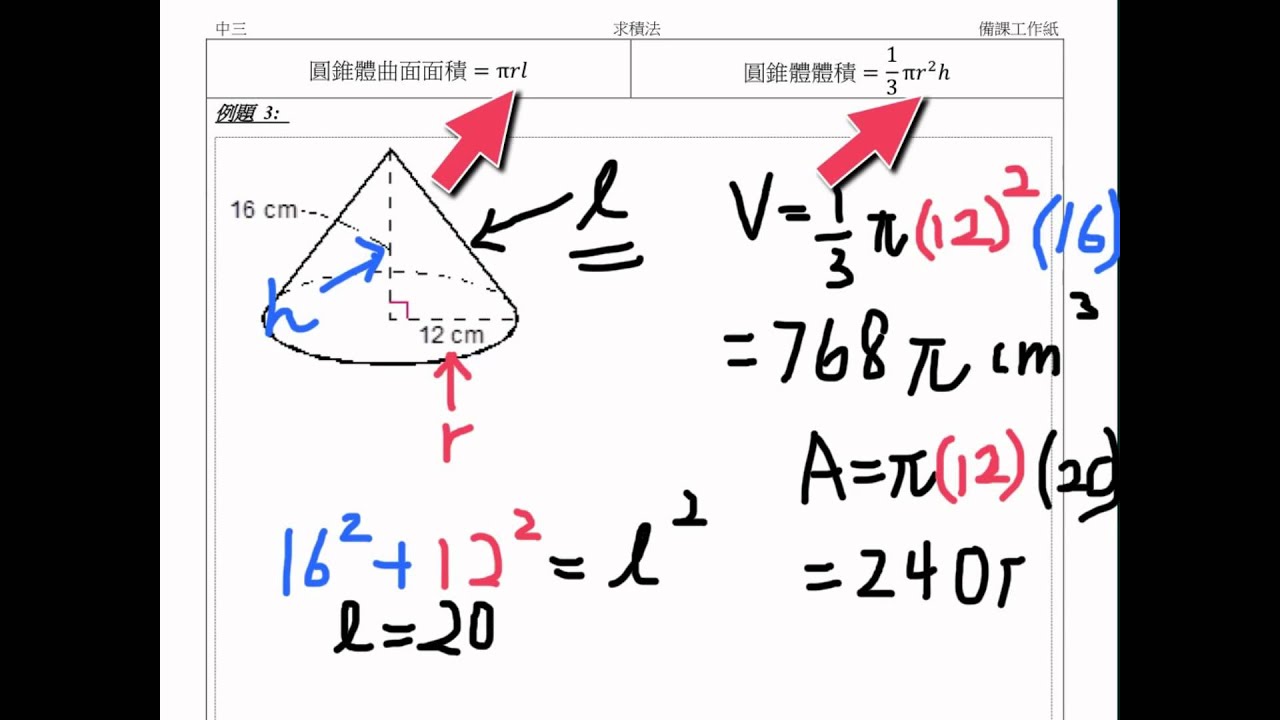 錐體體積 Youtube