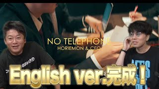 英語版『NO TELEPHONE』を初公開します！ホリエモンは次回作『NO Vegan』に意欲！？［PR］