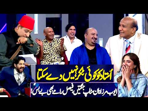 Ayub Mirza Non-Stop Jugtain | Faisal Ramay Ki Haalat Kharab! | Best Comedy Scene At Mazaq Raat