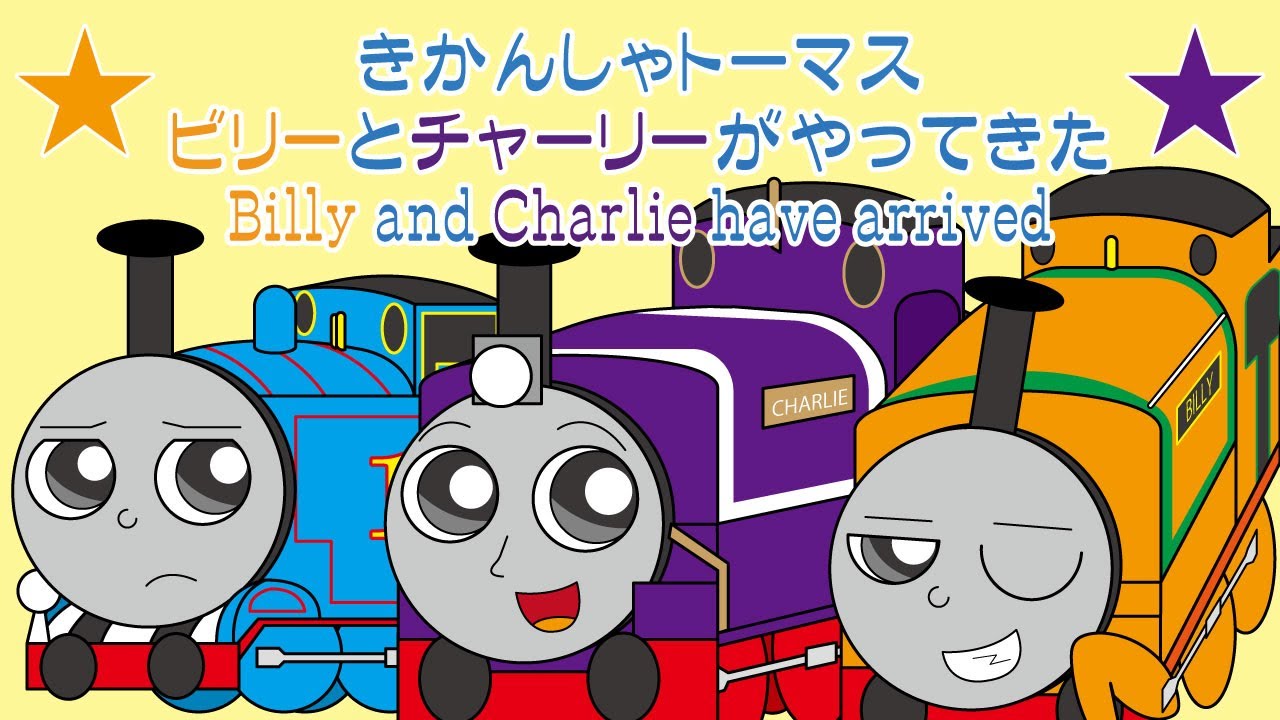 チャーリー トーマス チャーリー
