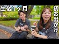 憧れの初お出かけのはずが…開始30分で帰宅しました。