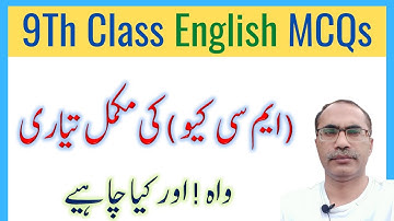9Th Class English Guess Paper 2024 || Complete Preparation of MCQs