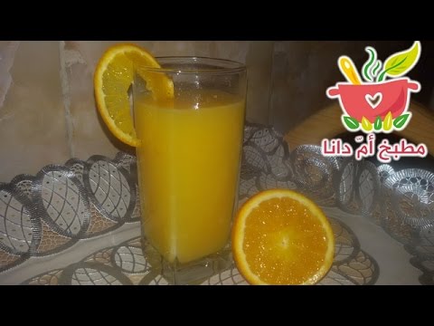 طريقة تحضير عصير البرتقال في المنزل في 3 دقائق مطبخ أم دانا Youtube