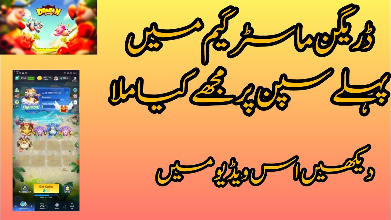 Play Game and Earn Money | Online Earning From Dragon Master