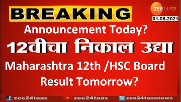 Maharashtra 12th / HSC Result 2021 Tomorrow? Result Website in Description of Video...News came now