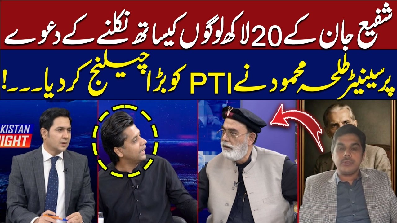 Shafi Jan Claims About Protest | Senator Talha Mahmood Issues Major Challenge to PTI | Hum News
