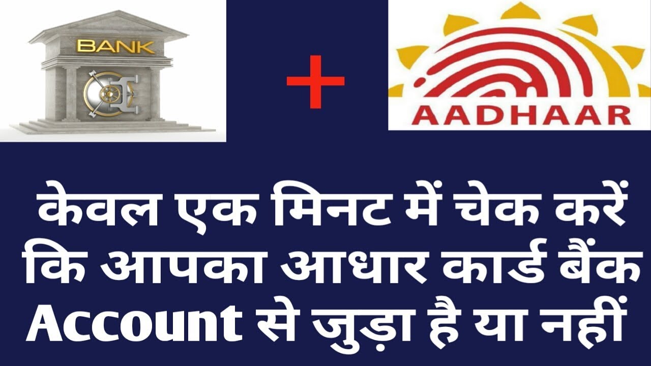 [ Check Aadhar Link Bank Account ] How to Check Aadhar Card and Bank Linking Status - YouTube
