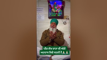 LAKH DATTA PEER DI ARDASS || PEER NIGAHEWALLA DI ARDASS Kive kariye_peera di Arddas #786 #peerstatus