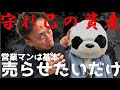 営業トークその真相とは…不動産営業マンの隠された本音６選【関西不動産売却】
