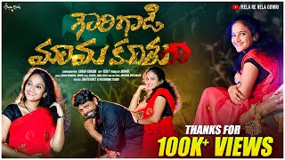 Download Lagu MAMA KUTHURA ANI MATA CHEYPPINA || SINGER GOWRI SANKER \u0026 GOWRI || NEW \ MP3 Download Lagu MAMA KUTHURA ANI MATA CHEYPPINA || SINGER GOWRI SANKER \u0026 GOWRI || NEW \ MP3