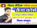 Class-10th sanskrit Chapter-4 संस्कृत साहित्ये लेखिका  100% complete एक ही विडिओ मे क्रैश कोर्स।।